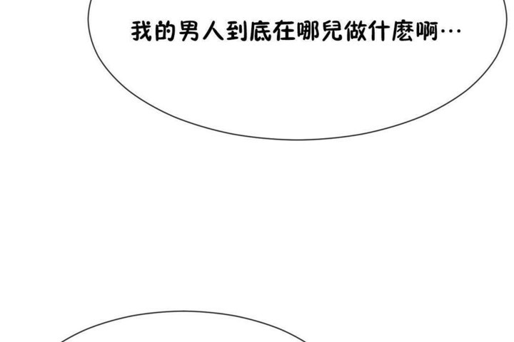 《男公關與富家女》漫画 第57話