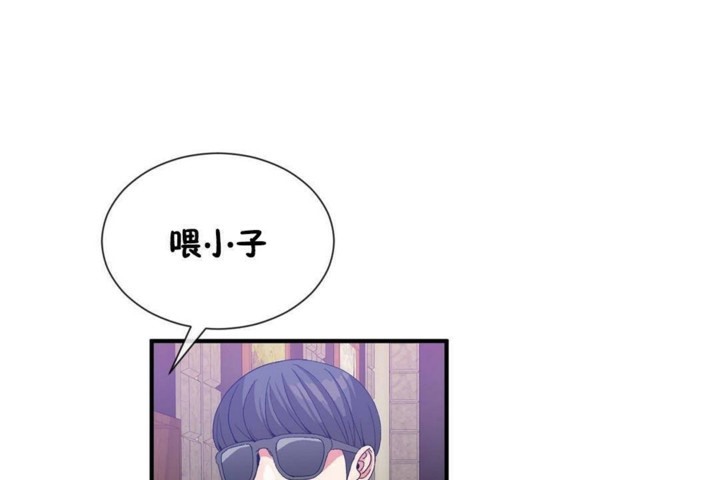 《男公關與富家女》漫画 第57話
