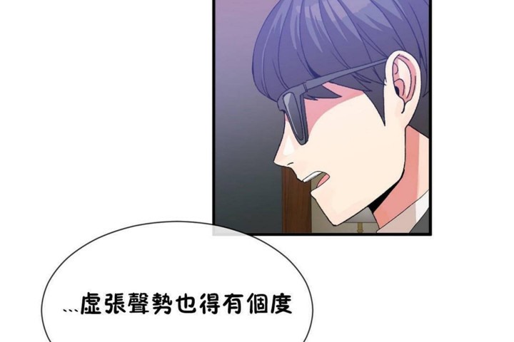 《男公關與富家女》漫画 第57話