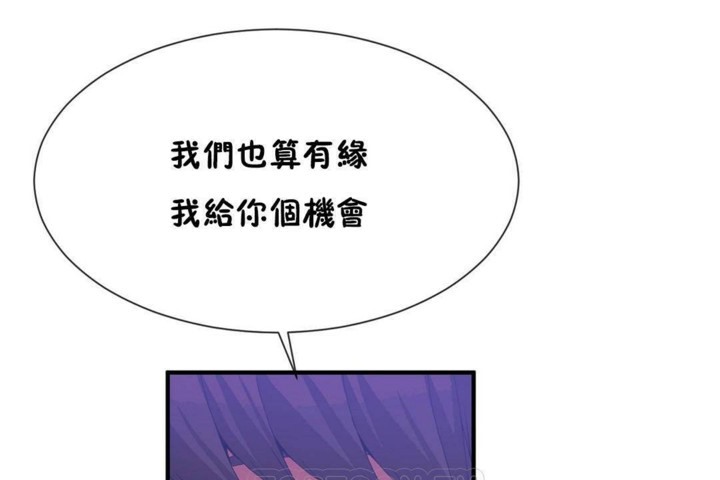 《男公關與富家女》漫画 第57話