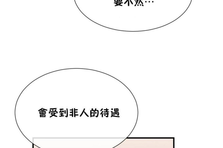 《男公關與富家女》漫画 第57話