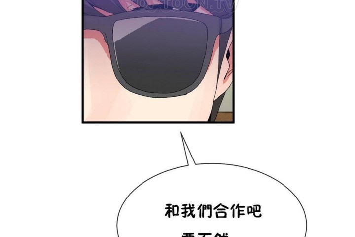 《男公關與富家女》漫画 第57話