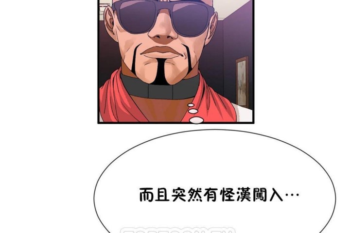 《男公關與富家女》漫画 第57話