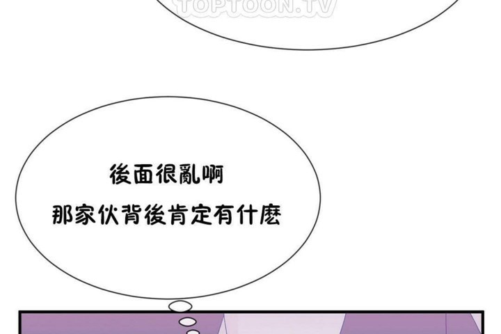 《男公關與富家女》漫画 第57話