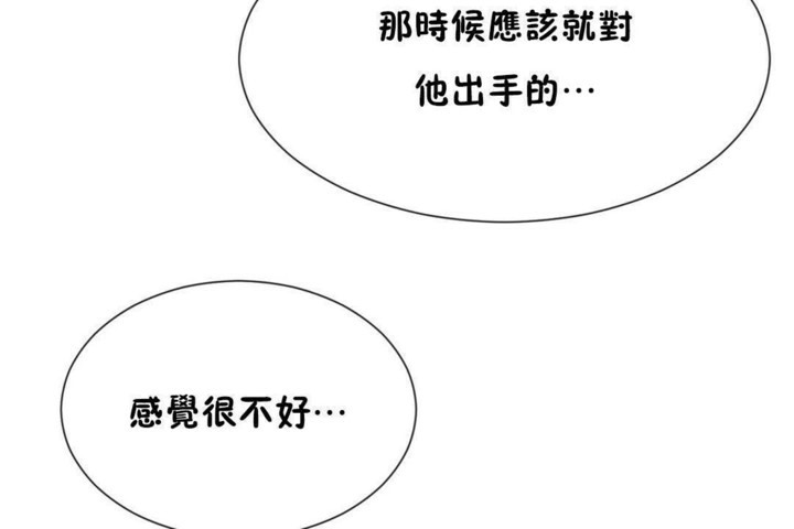《男公關與富家女》漫画 第57話