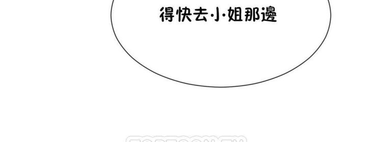 《男公關與富家女》漫画 第57話