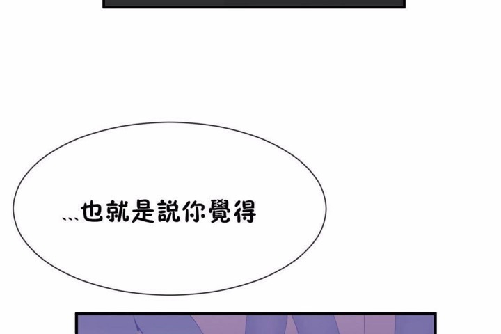 《男公關與富家女》漫画 第58話