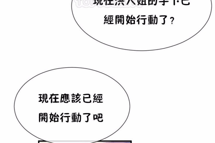 《男公關與富家女》漫画 第58話