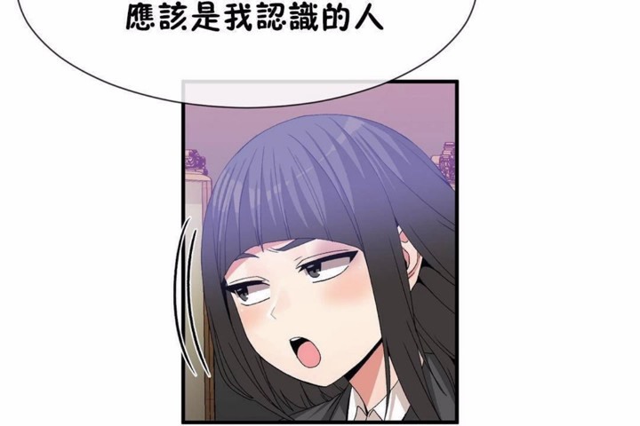 《男公關與富家女》漫画 第58話