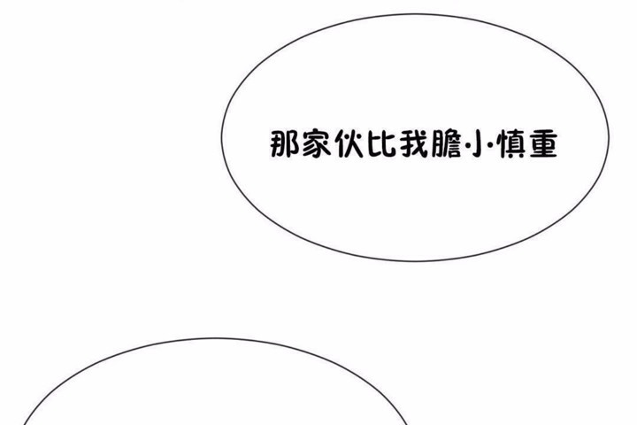 《男公關與富家女》漫画 第58話