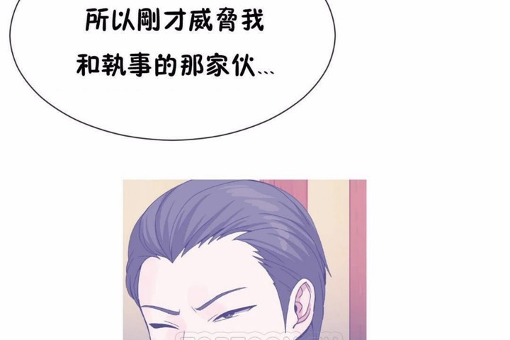 《男公關與富家女》漫画 第58話
