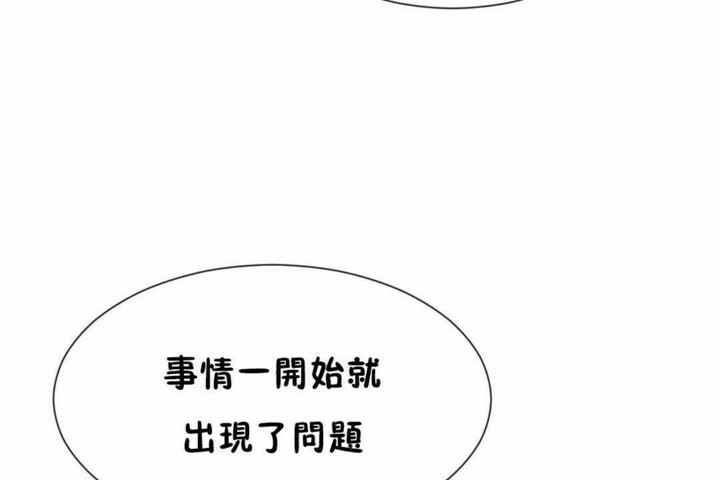 《男公關與富家女》漫画 第58話