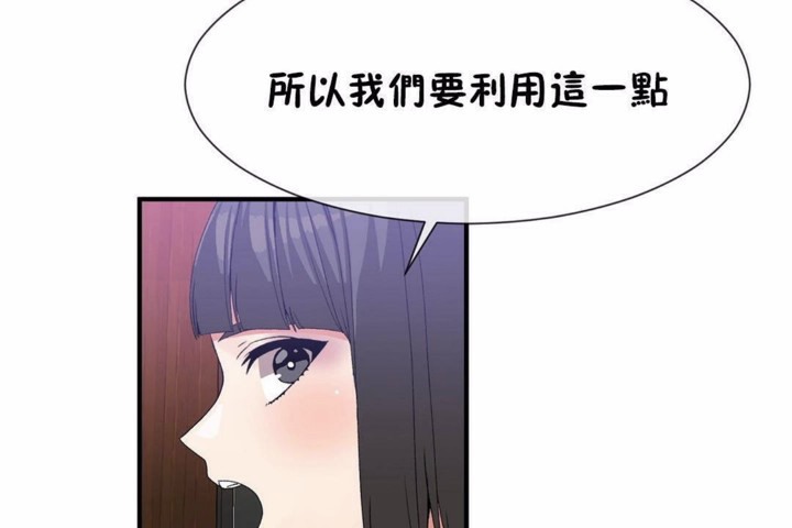 《男公關與富家女》漫画 第58話