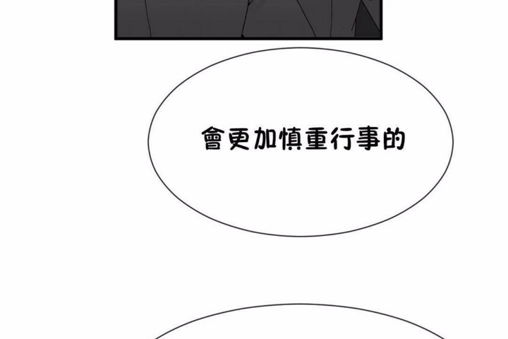 《男公關與富家女》漫画 第58話