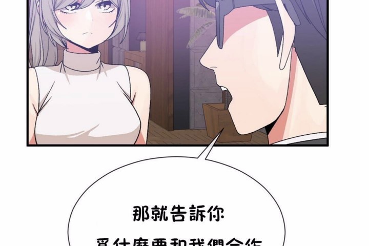 《男公關與富家女》漫画 第58話