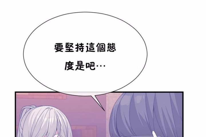《男公關與富家女》漫画 第58話