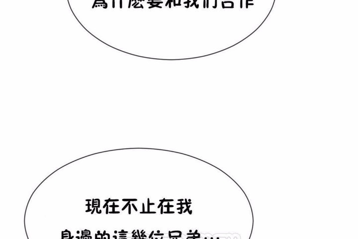 《男公關與富家女》漫画 第58話