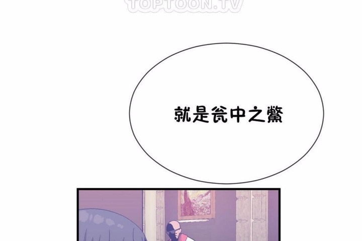 《男公關與富家女》漫画 第58話