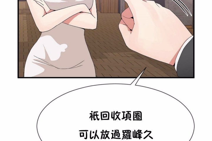 《男公關與富家女》漫画 第58話