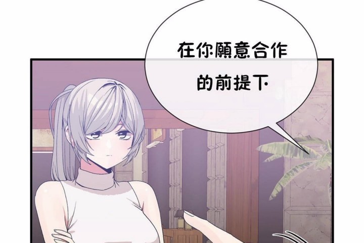 《男公關與富家女》漫画 第58話