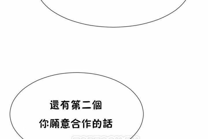 《男公關與富家女》漫画 第58話