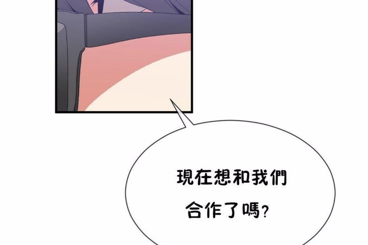 《男公關與富家女》漫画 第58話