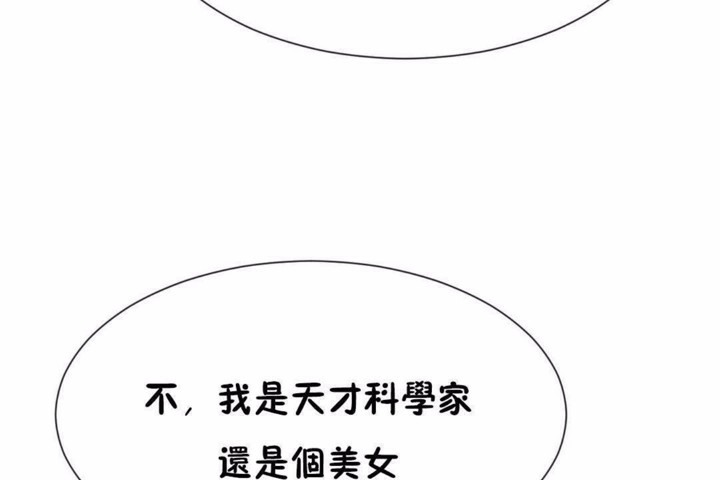 《男公關與富家女》漫画 第58話