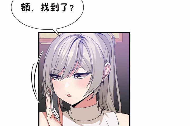 《男公關與富家女》漫画 第58話