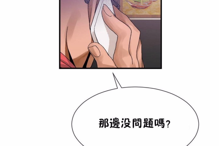 《男公關與富家女》漫画 第58話