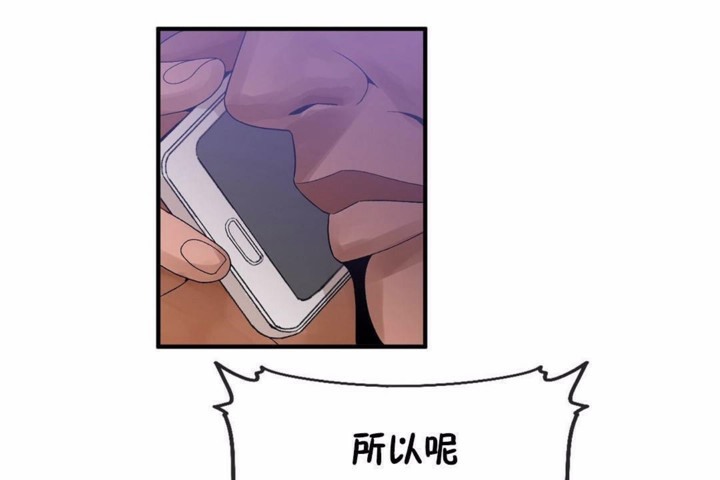 《男公關與富家女》漫画 第58話