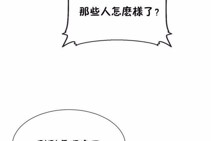 《男公關與富家女》漫画 第58話