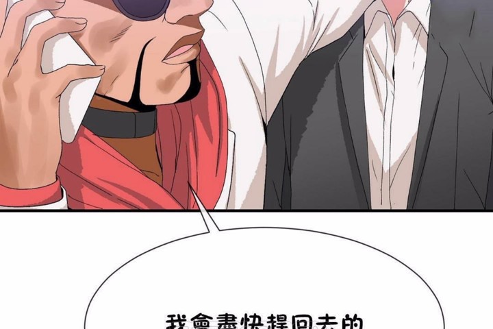 《男公關與富家女》漫画 第58話