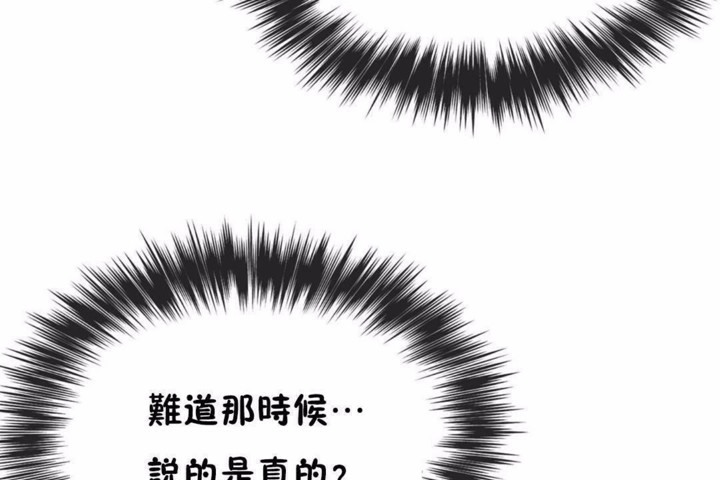 《男公關與富家女》漫画 第58話