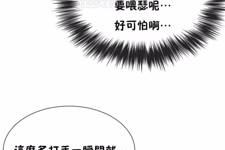 《男公關與富家女》漫画 第58話