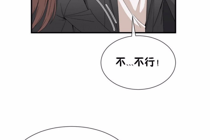 《男公關與富家女》漫画 第58話