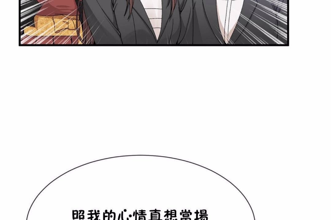 《男公關與富家女》漫画 第59話