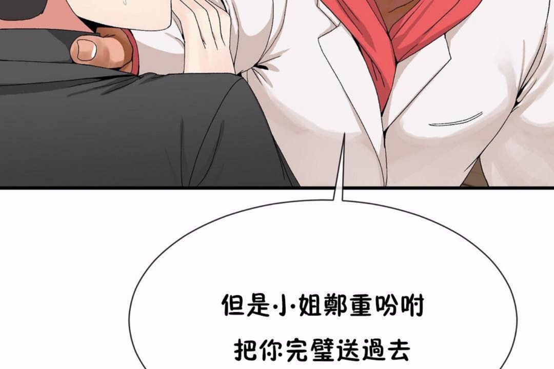 《男公關與富家女》漫画 第59話
