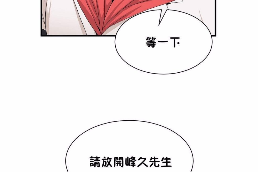 《男公關與富家女》漫画 第59話