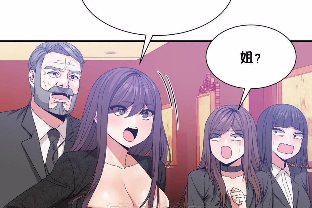 《男公關與富家女》漫画 第59話