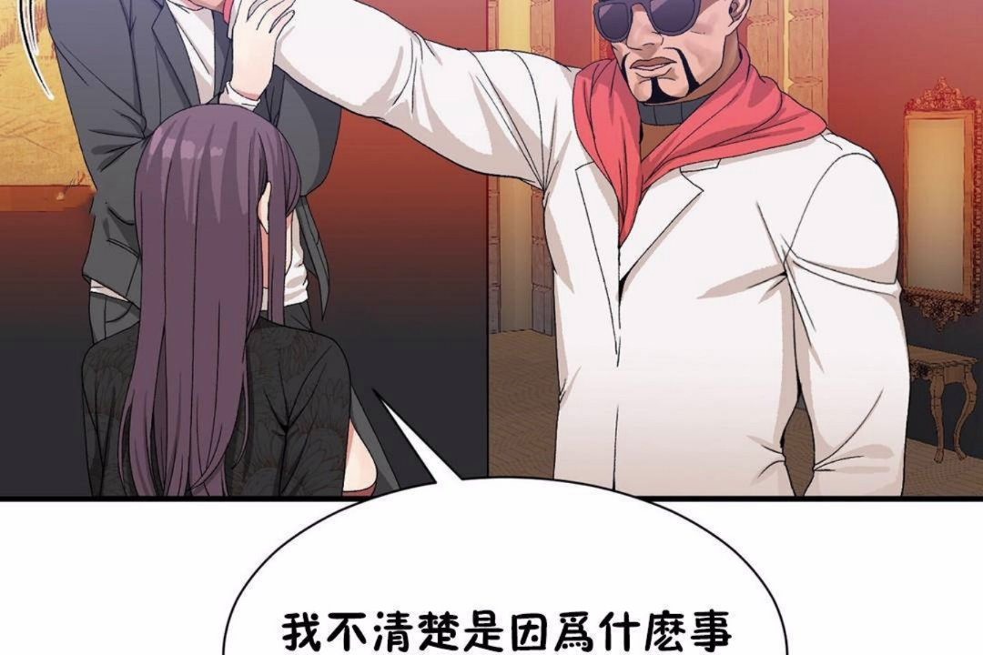 《男公關與富家女》漫画 第59話
