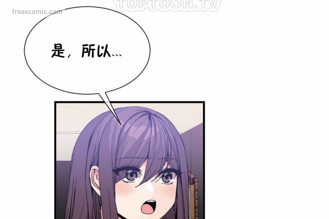 《男公關與富家女》漫画 第59話