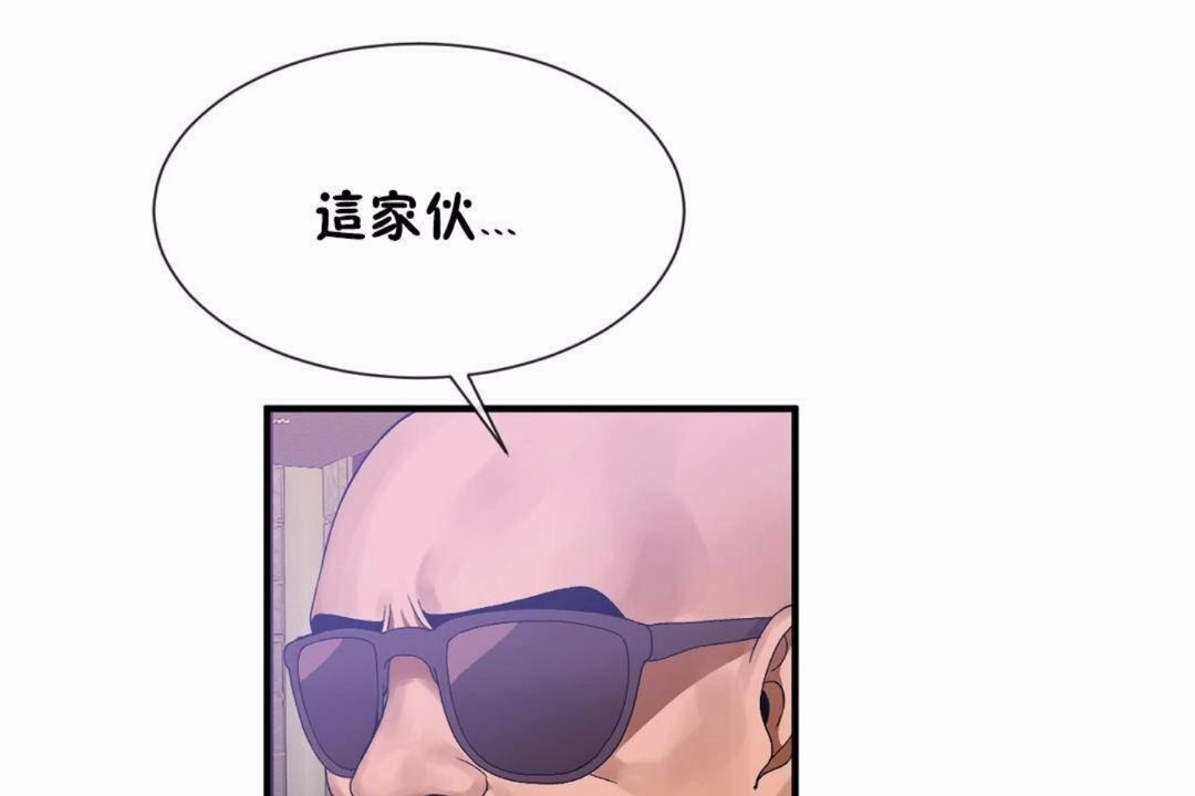 《男公關與富家女》漫画 第59話