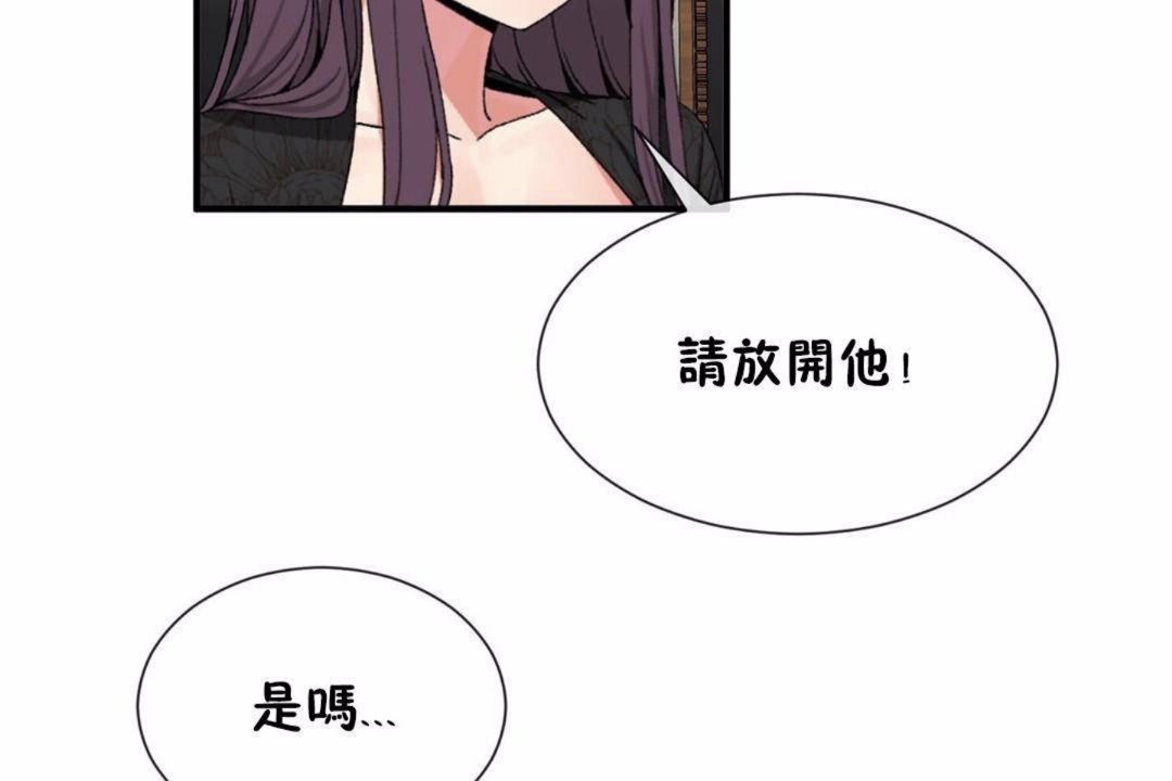 《男公關與富家女》漫画 第59話
