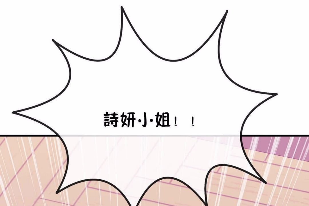 《男公關與富家女》漫画 第59話