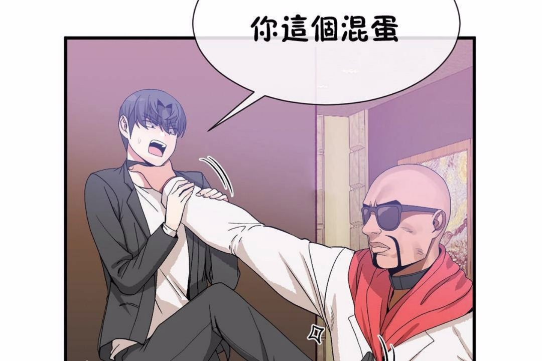 《男公關與富家女》漫画 第59話