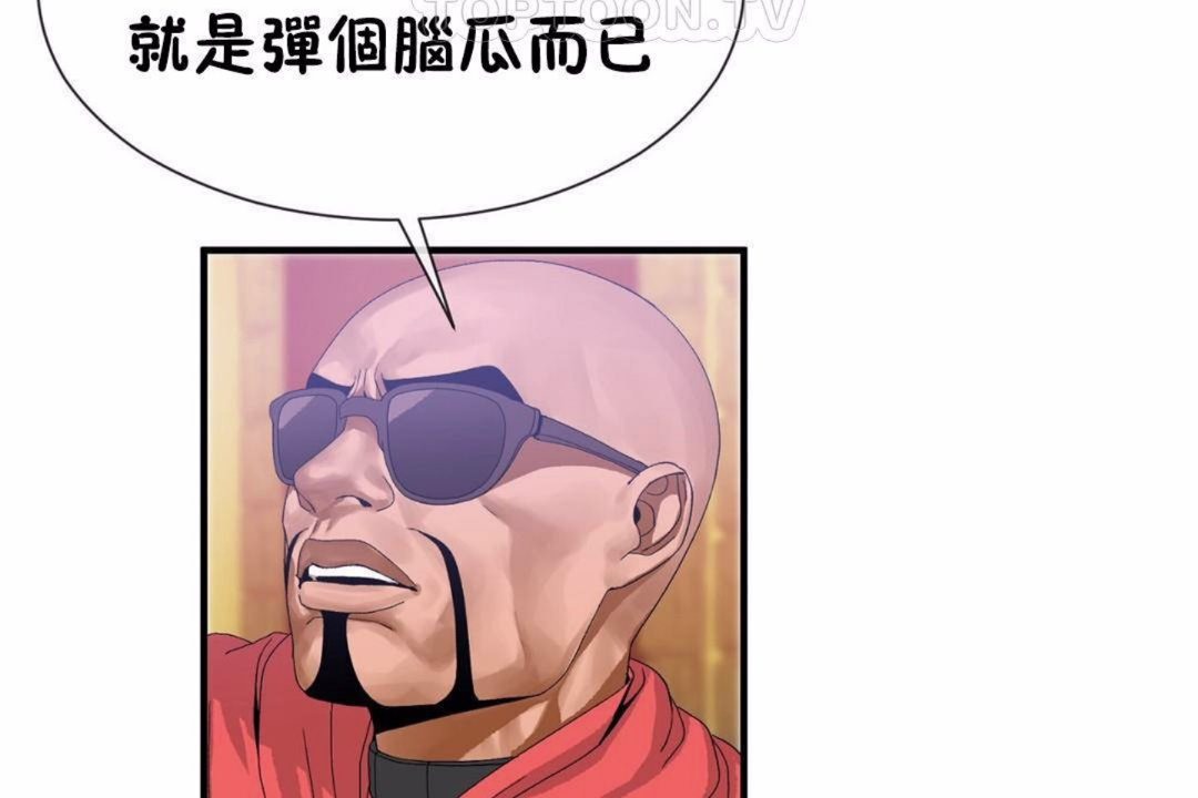 《男公關與富家女》漫画 第59話
