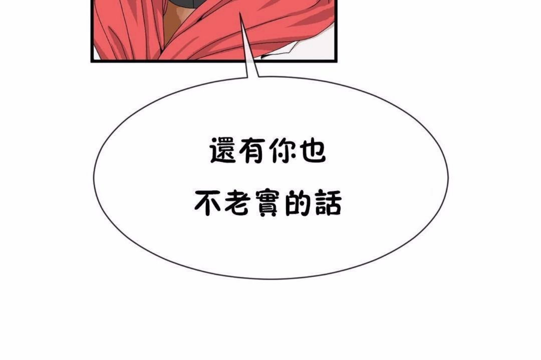 《男公關與富家女》漫画 第59話