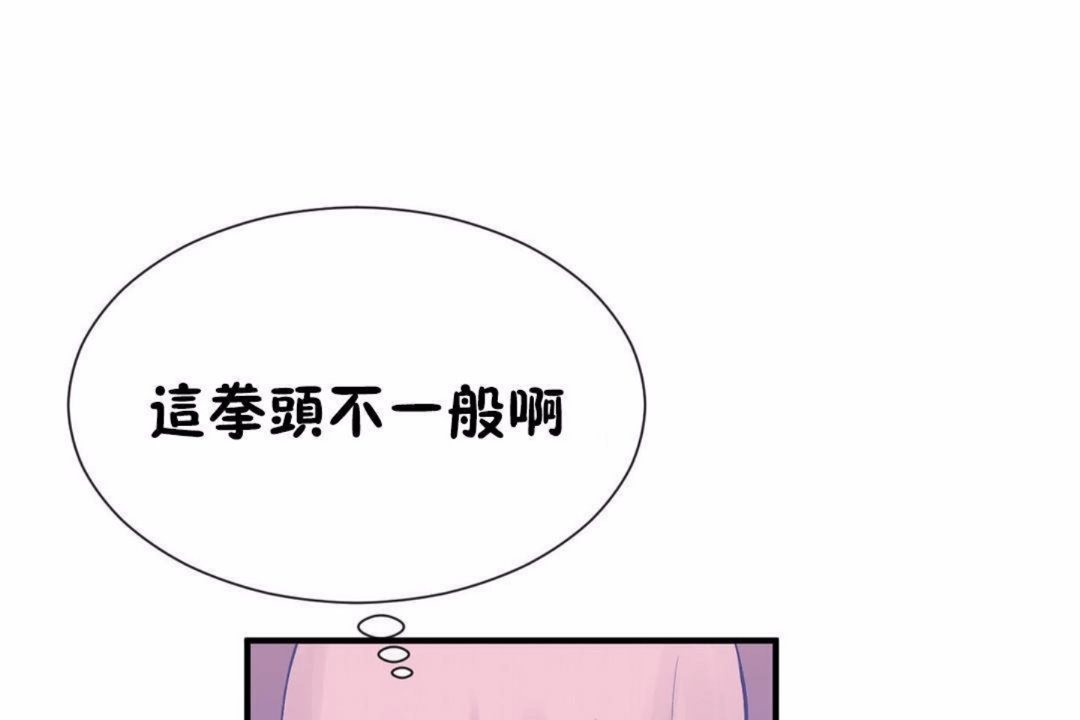 《男公關與富家女》漫画 第59話