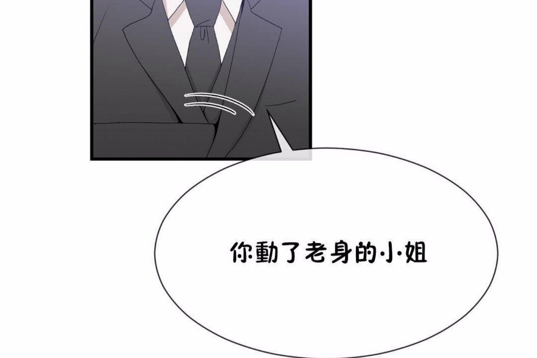 《男公關與富家女》漫画 第59話