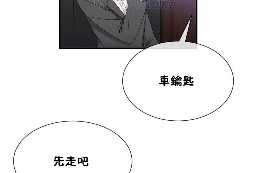 《男公關與富家女》漫画 第59話